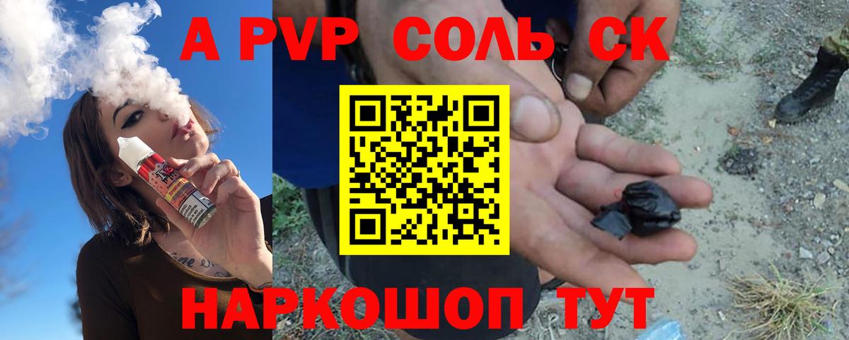 APVP СК КРИС  APVP СК  Вход с VPN  APVP кристаллы  Прохладный 