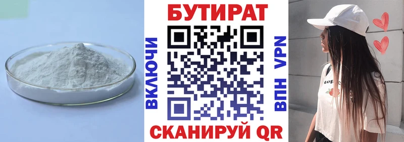цены наркотик  Прохладный  Бутират 99% 