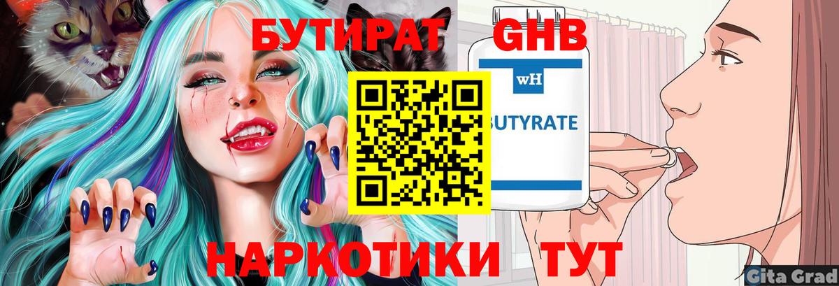 Прохладный  БУТИРАТ  Вход с VPN  БУТИРАТ бутик 