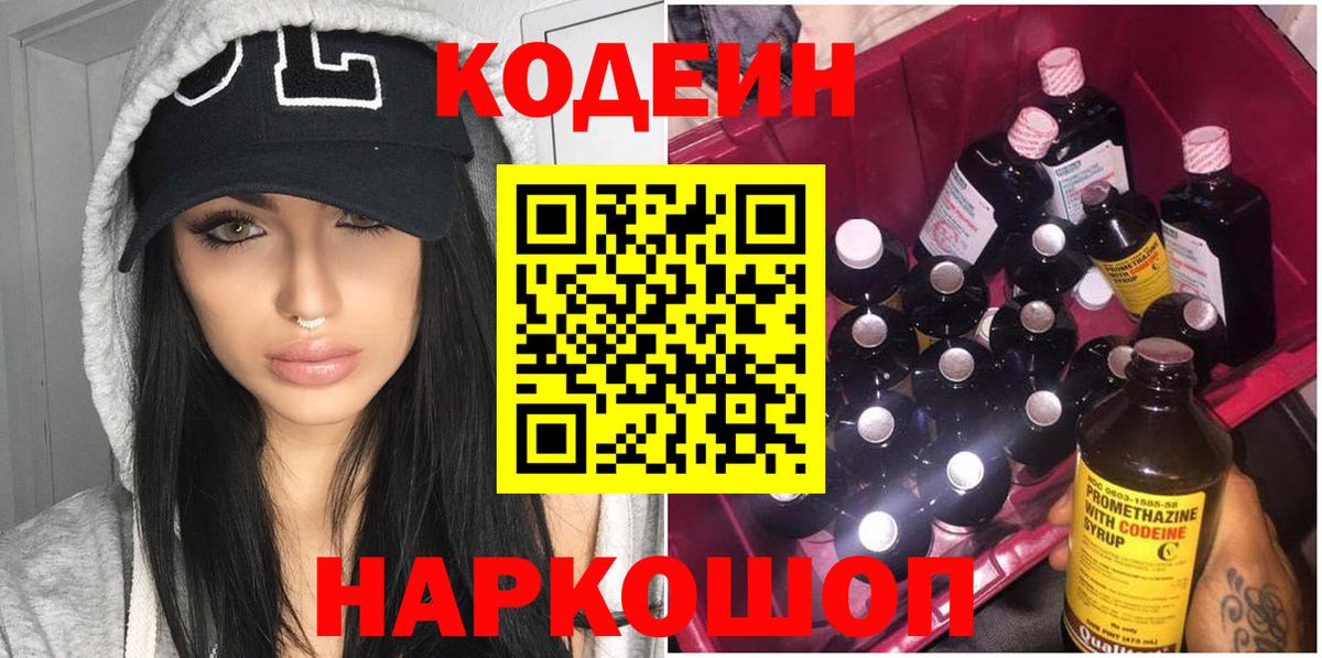 Прохладный  Codein напиток Lean (лин)  Вход с VPN  Кодеиновый сироп Lean напиток Lean (лин) 