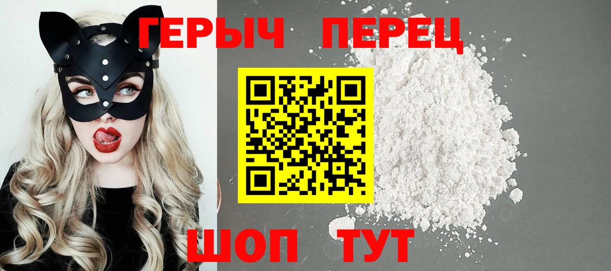 ГЕРОИН герыч  Вход с VPN  Прохладный 