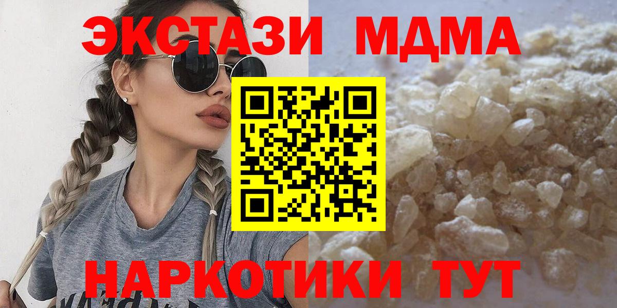 МДМА Molly  Вход с VPN  Прохладный  MDMA Molly 