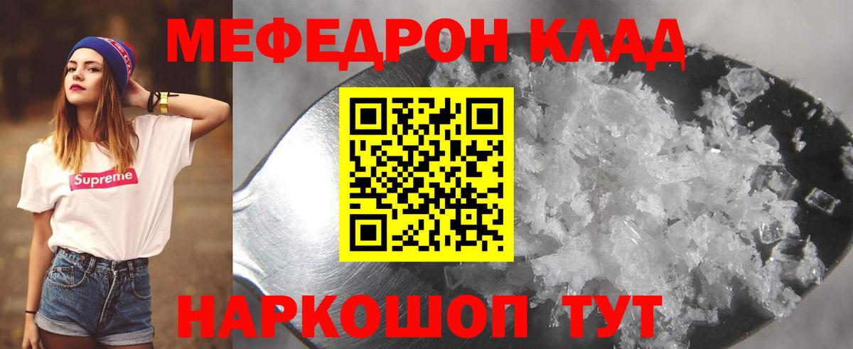 Меф мяу мяу кристаллы Прохладный
