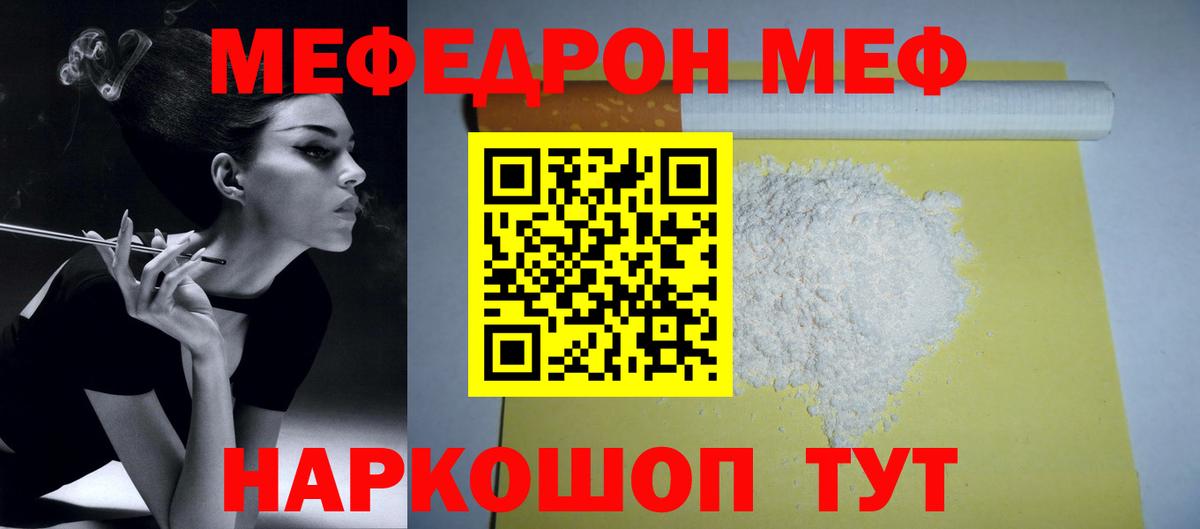 Мефедрон кристаллы  купить закладку  Вход с VPN  Прохладный  Мефедрон 4 MMC  МЕФ 